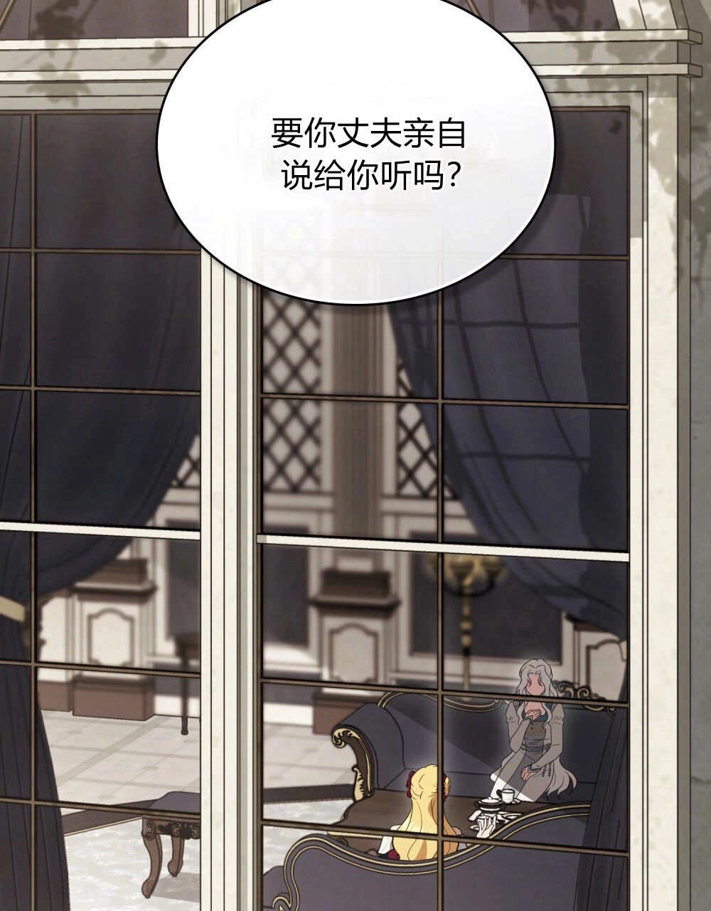 《只是契约婚姻而已》第40话 第76页