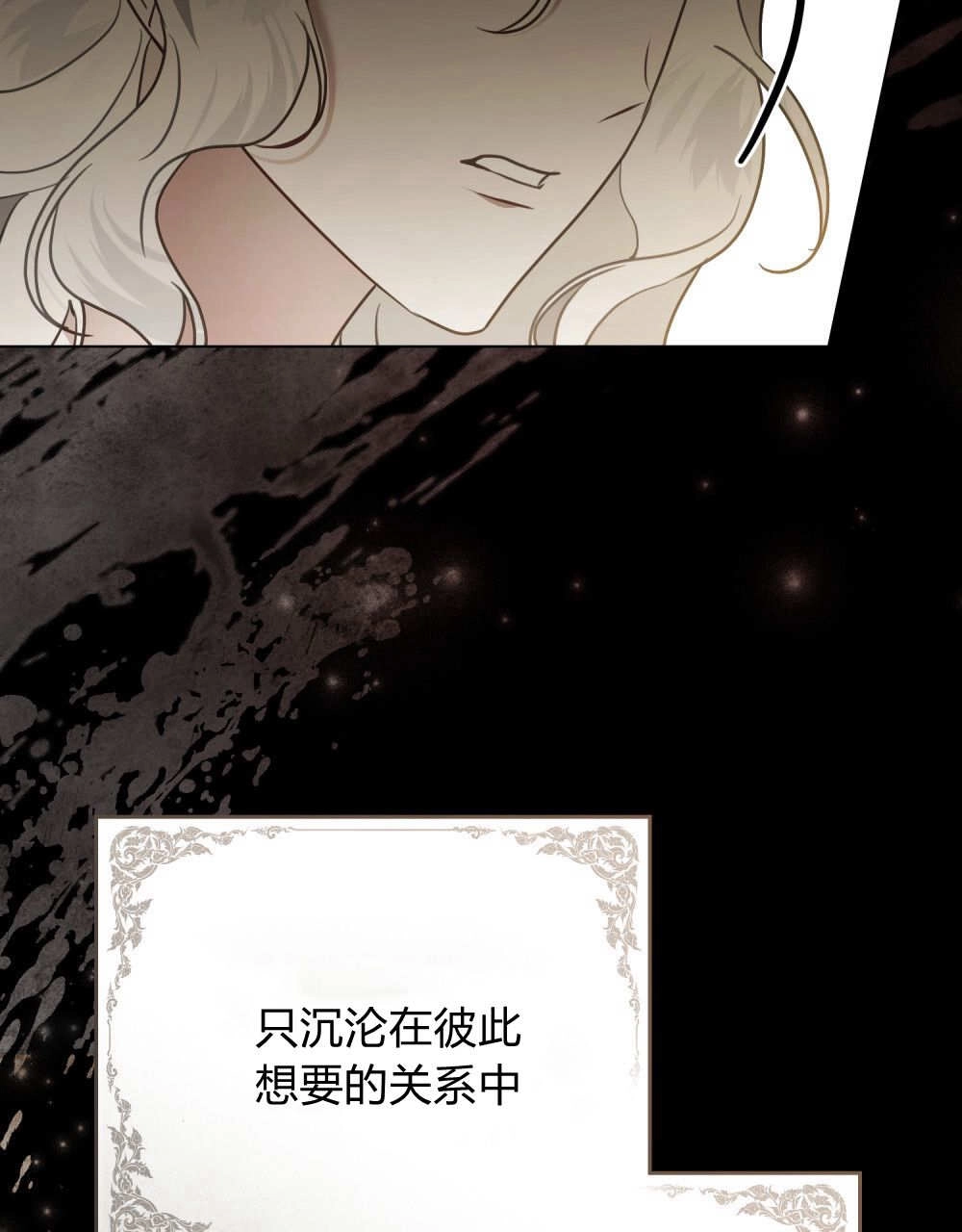 《只是契约婚姻而已》第40话 第50页