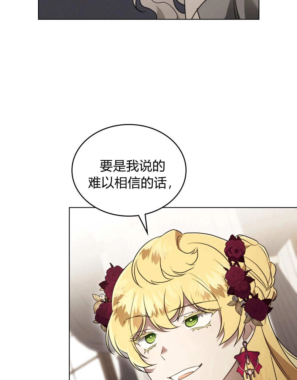 《只是契约婚姻而已》第40话 第74页