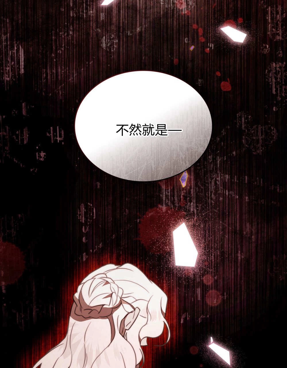 《只是契约婚姻而已》第40话 第47页