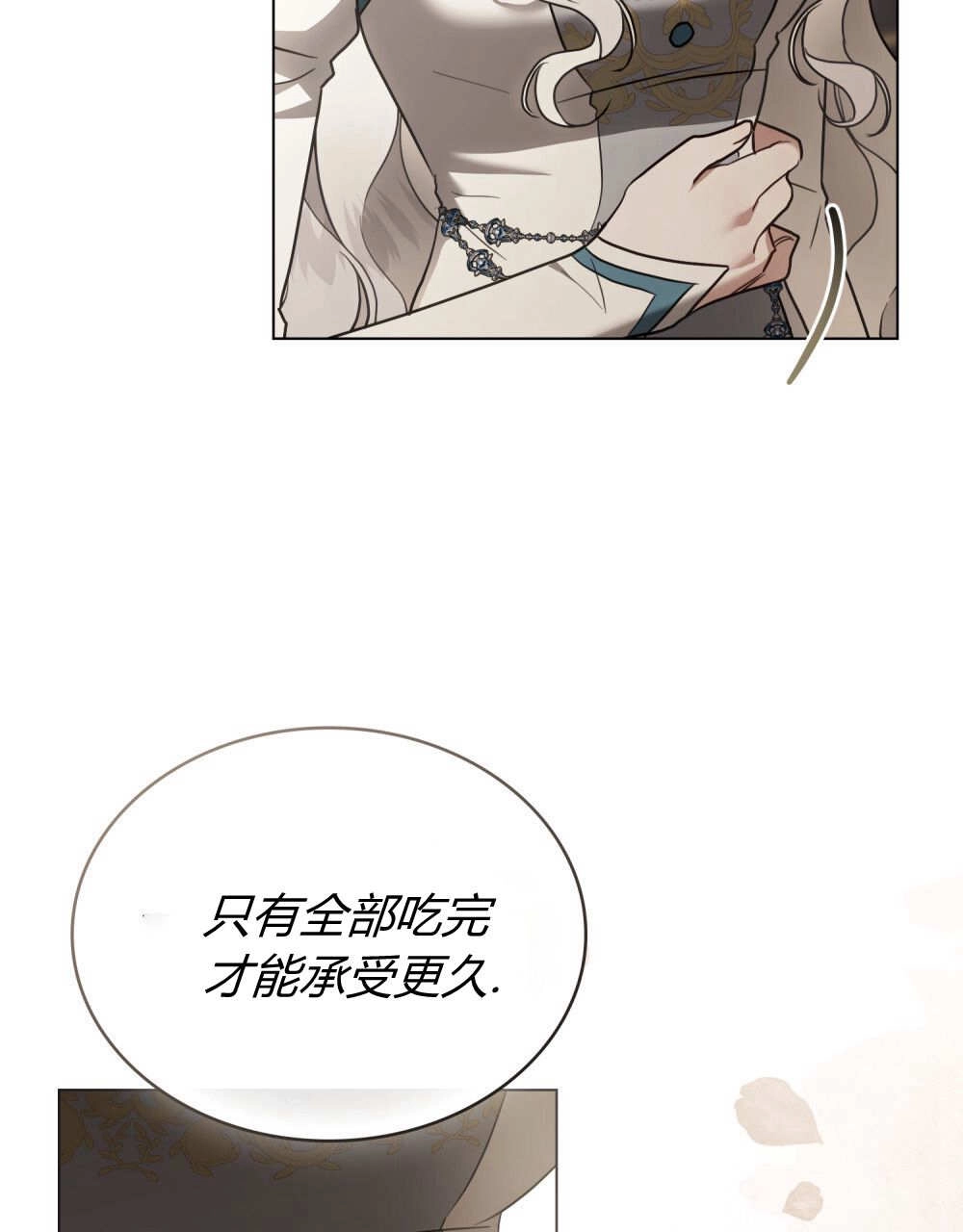 《只是契约婚姻而已》第40话 第4页