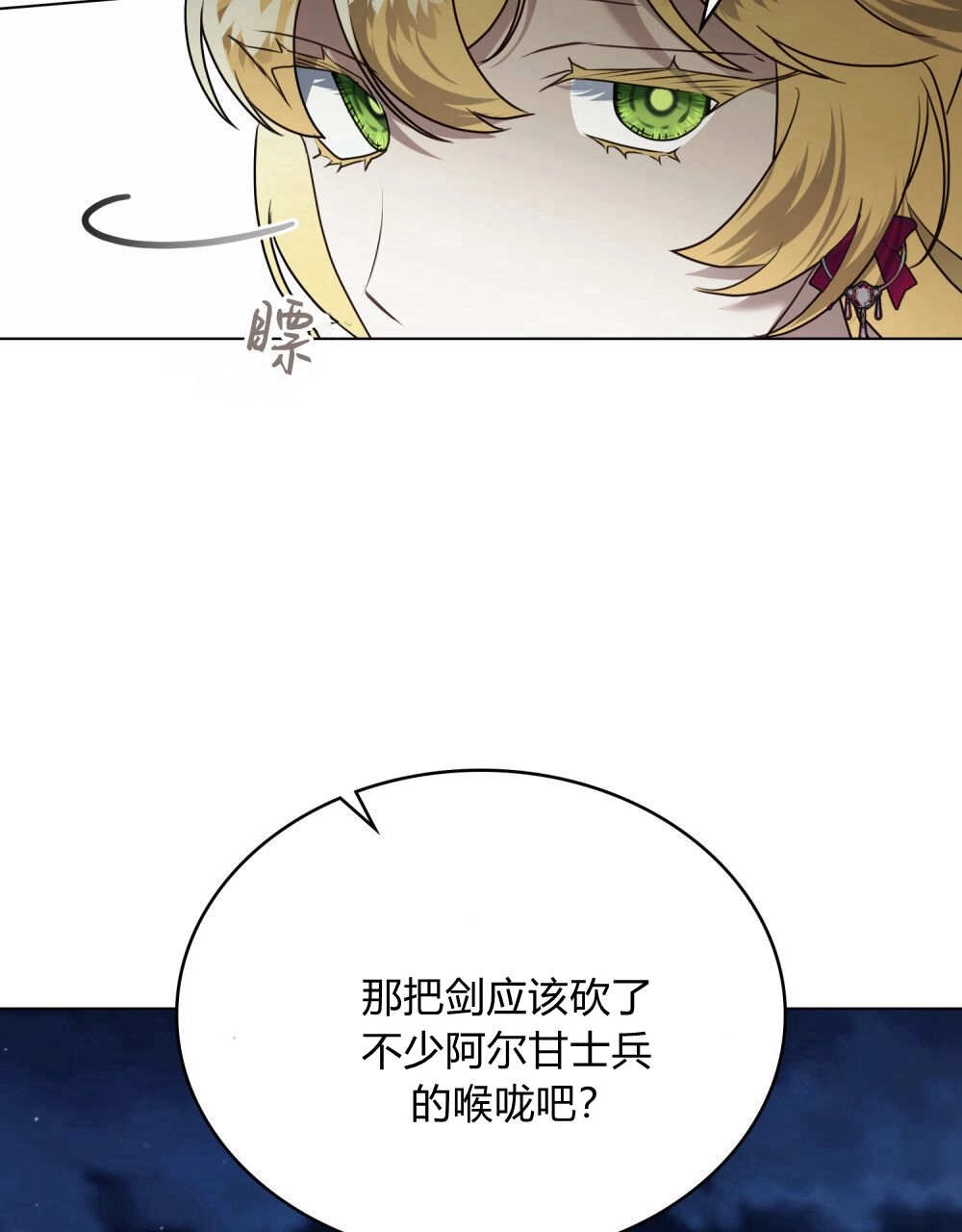 《只是契约婚姻而已》第40话 第86页