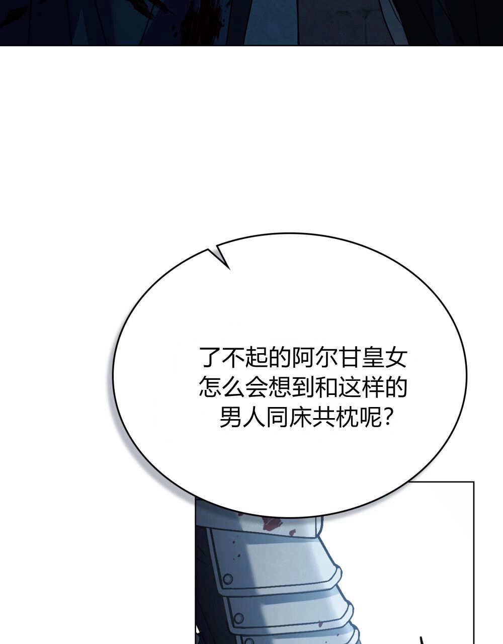 《只是契约婚姻而已》第40话 第88页