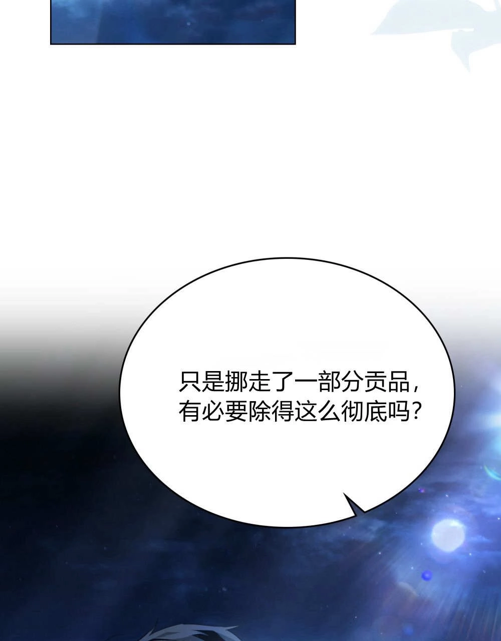 《只是契约婚姻而已》第40话 第79页