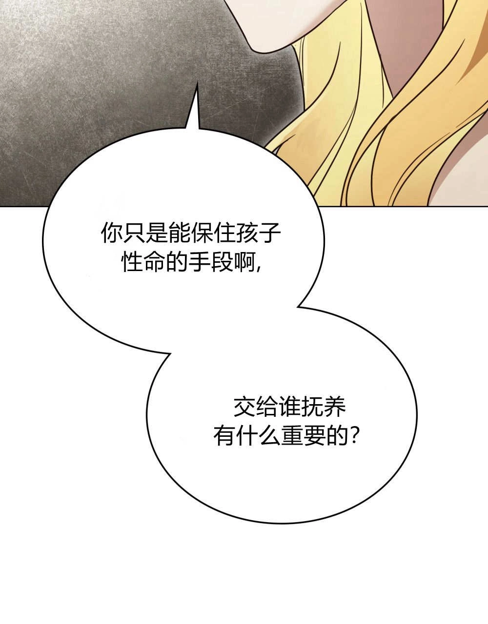《只是契约婚姻而已》第40话 第37页