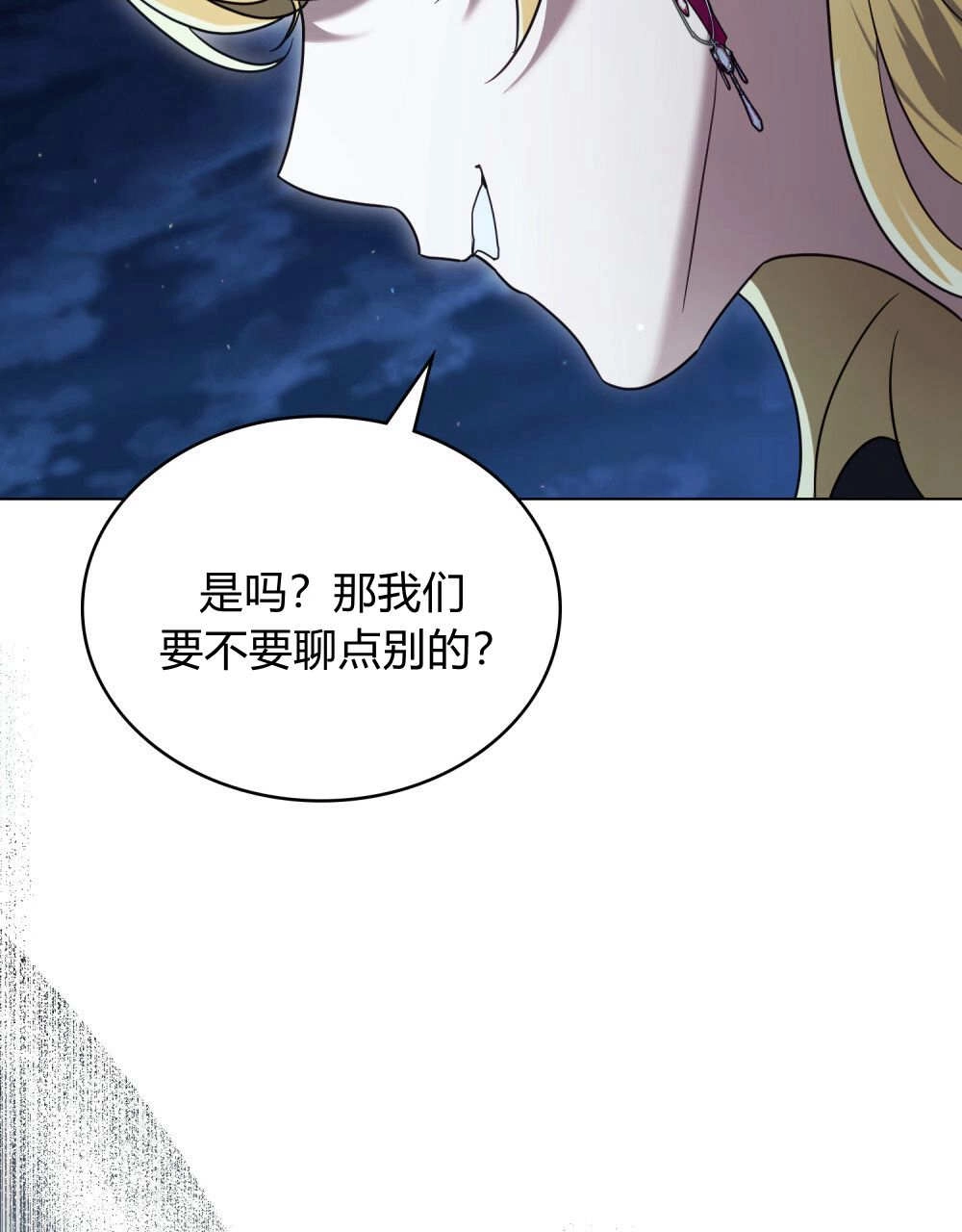 《只是契约婚姻而已》第40话 第93页