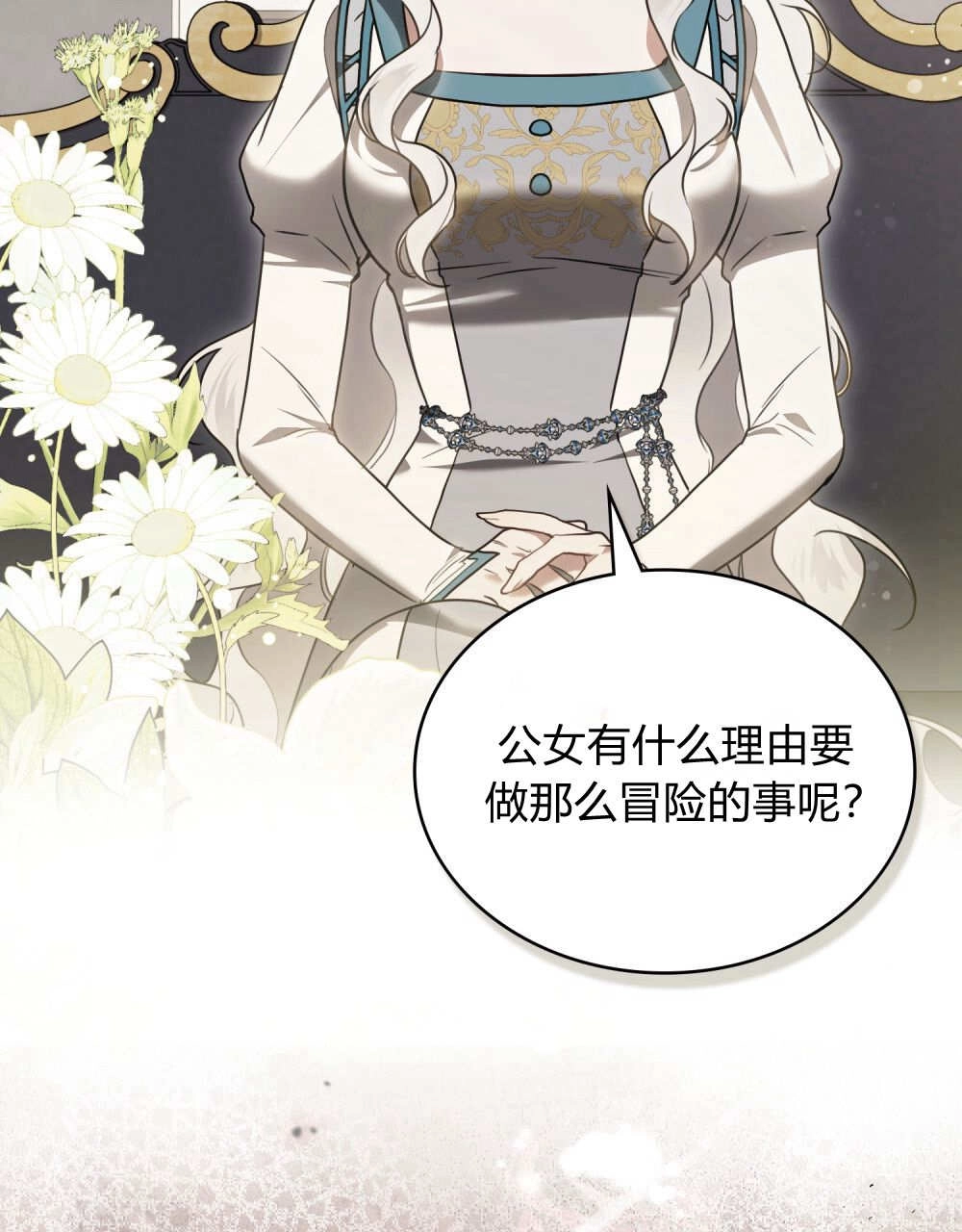 《只是契约婚姻而已》第40话 第29页