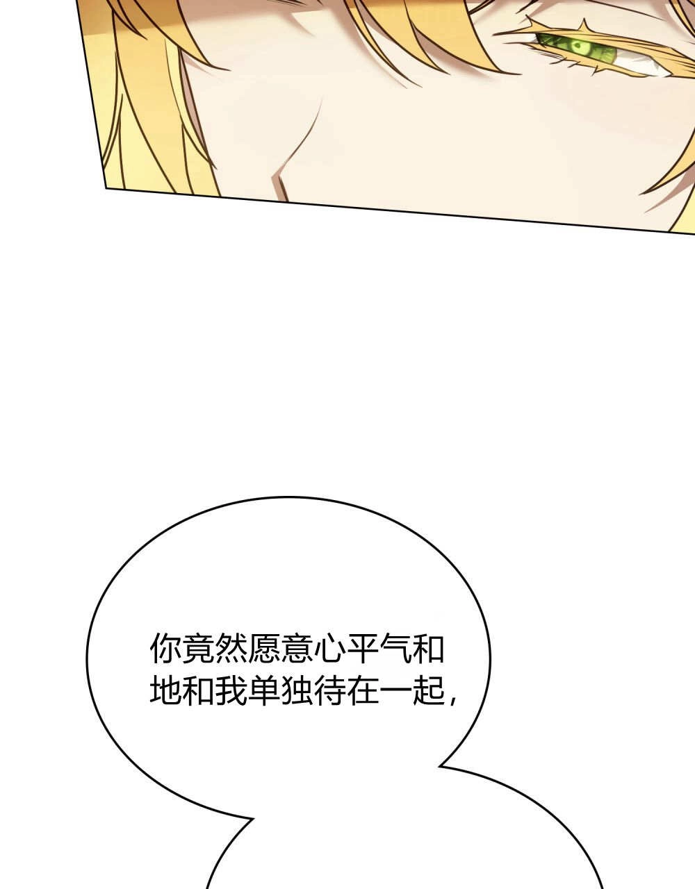 《只是契约婚姻而已》第40话 第21页