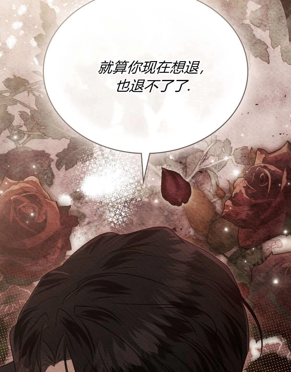 《只是契约婚姻而已》第40话 第6页