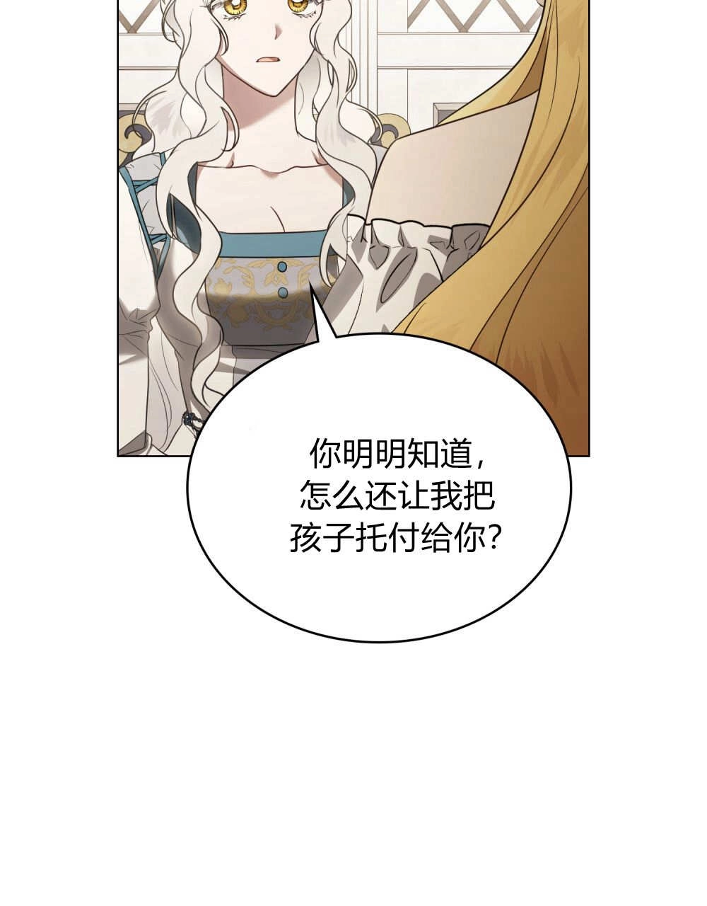 《只是契约婚姻而已》第40话 第34页