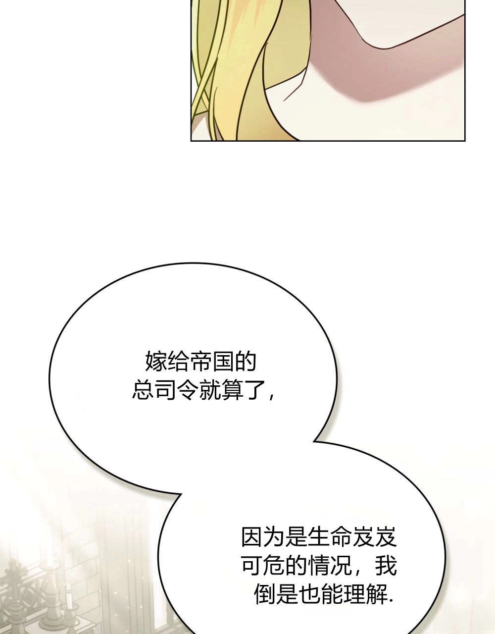 《只是契约婚姻而已》第40话 第43页
