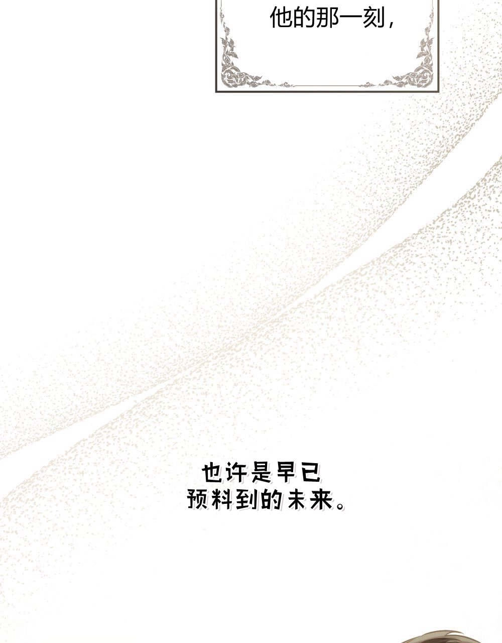 《只是契约婚姻而已》第40话 第53页