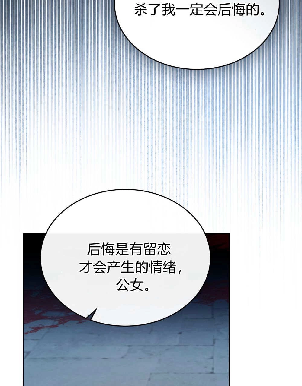 《只是契约婚姻而已》第40话 第91页