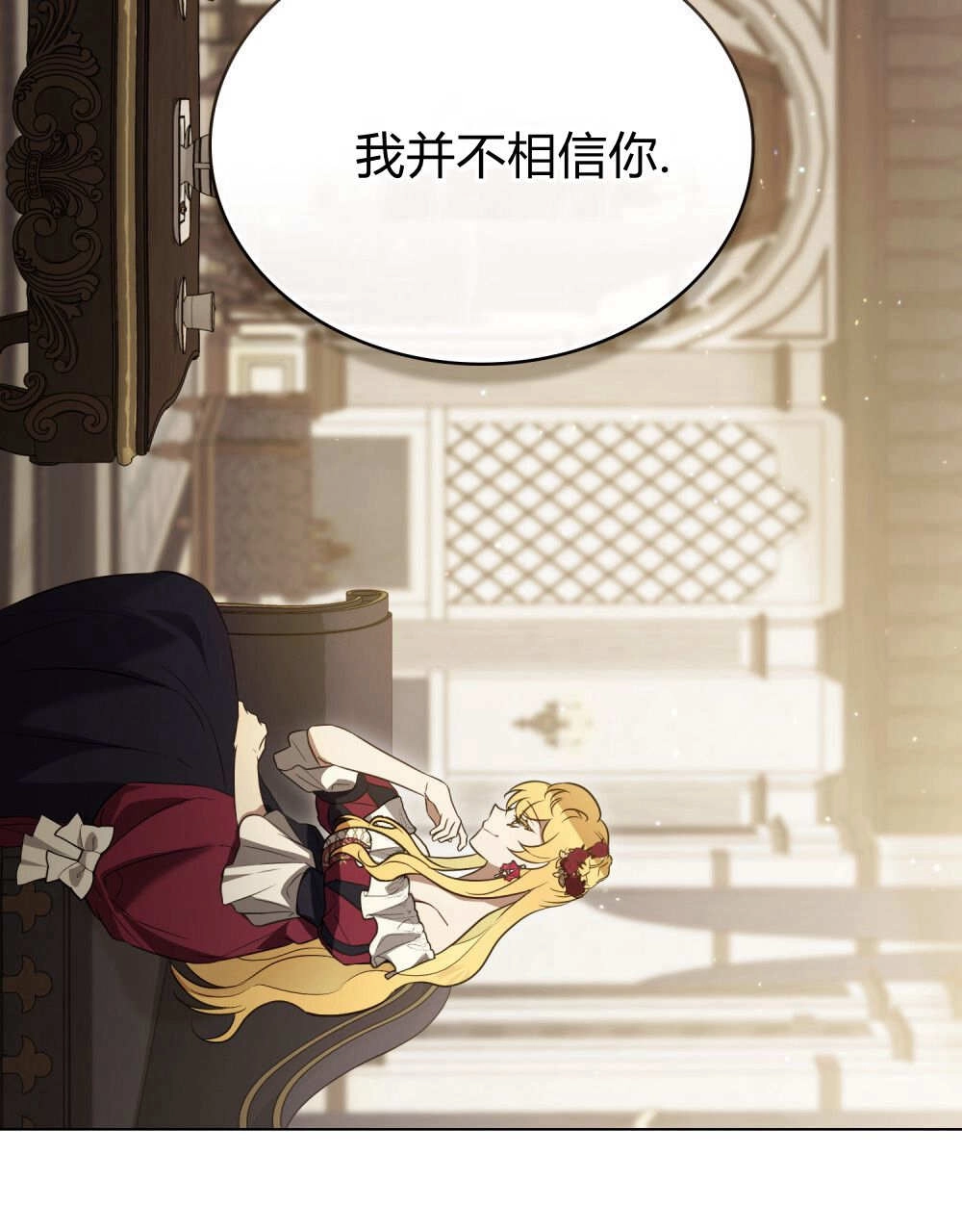 《只是契约婚姻而已》第40话 第26页