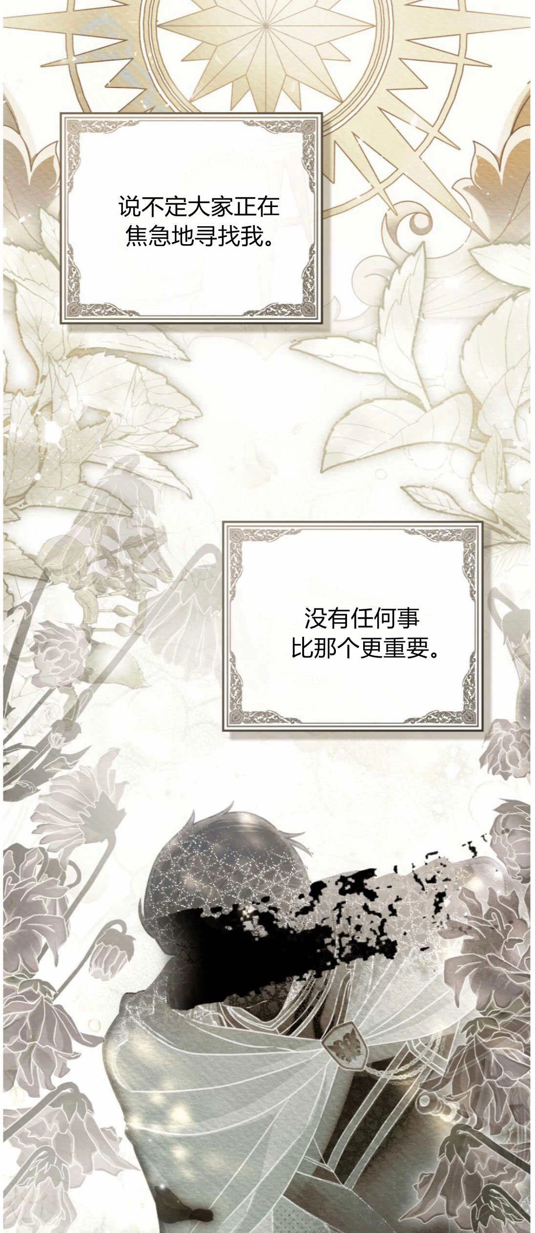 《只是契约婚姻而已》第41话 第24页