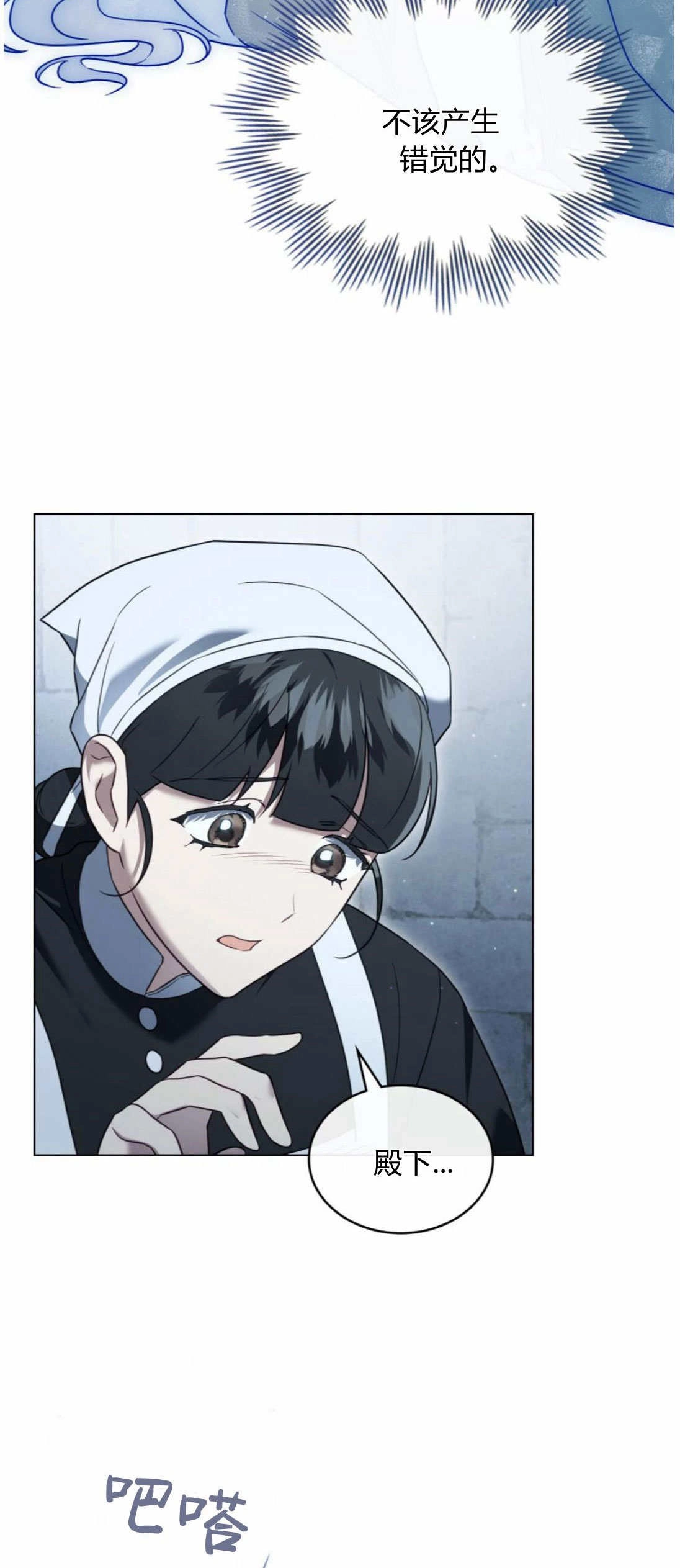 《只是契约婚姻而已》第41话 第28页