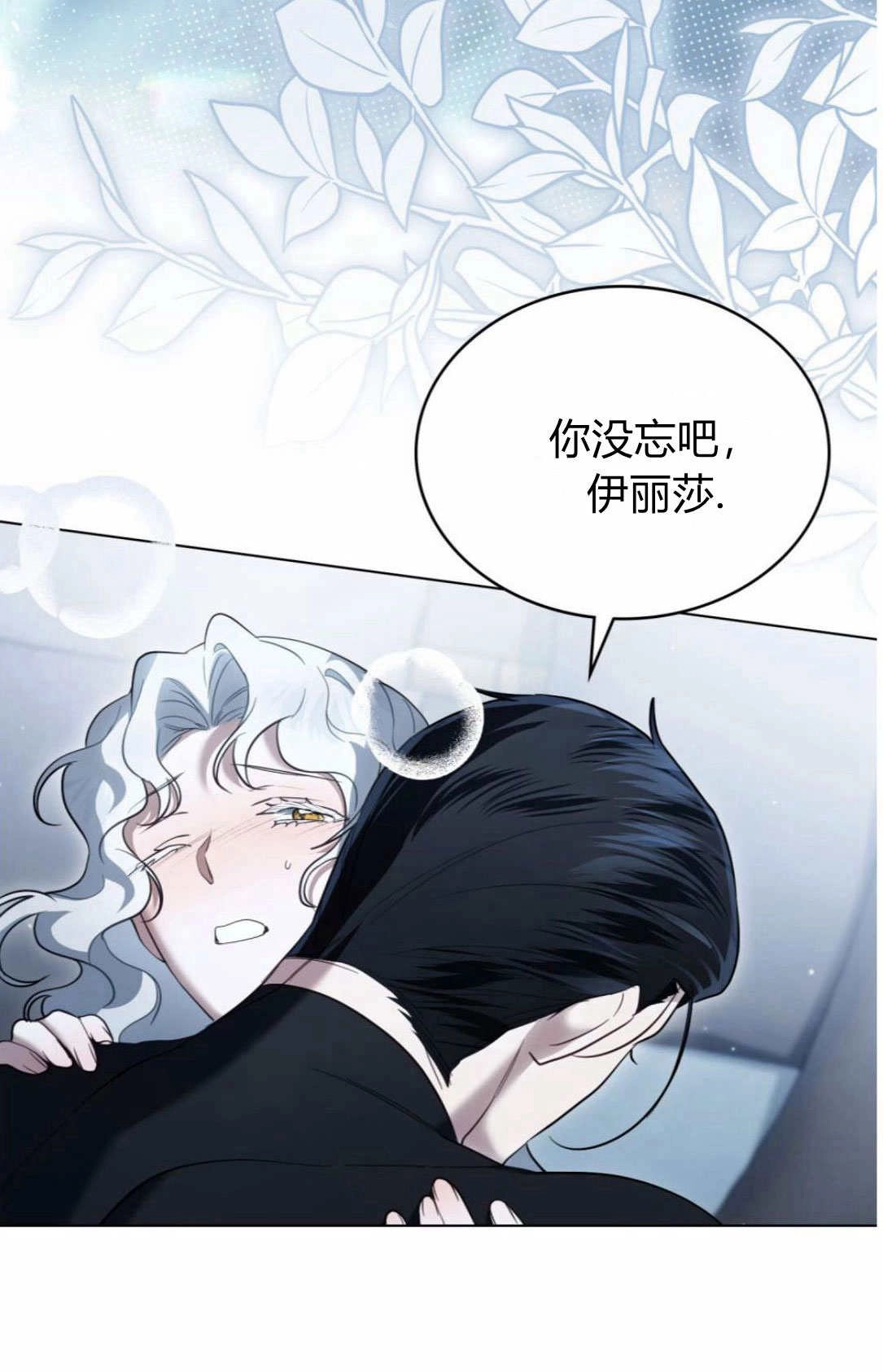 《只是契约婚姻而已》第41话 第45页