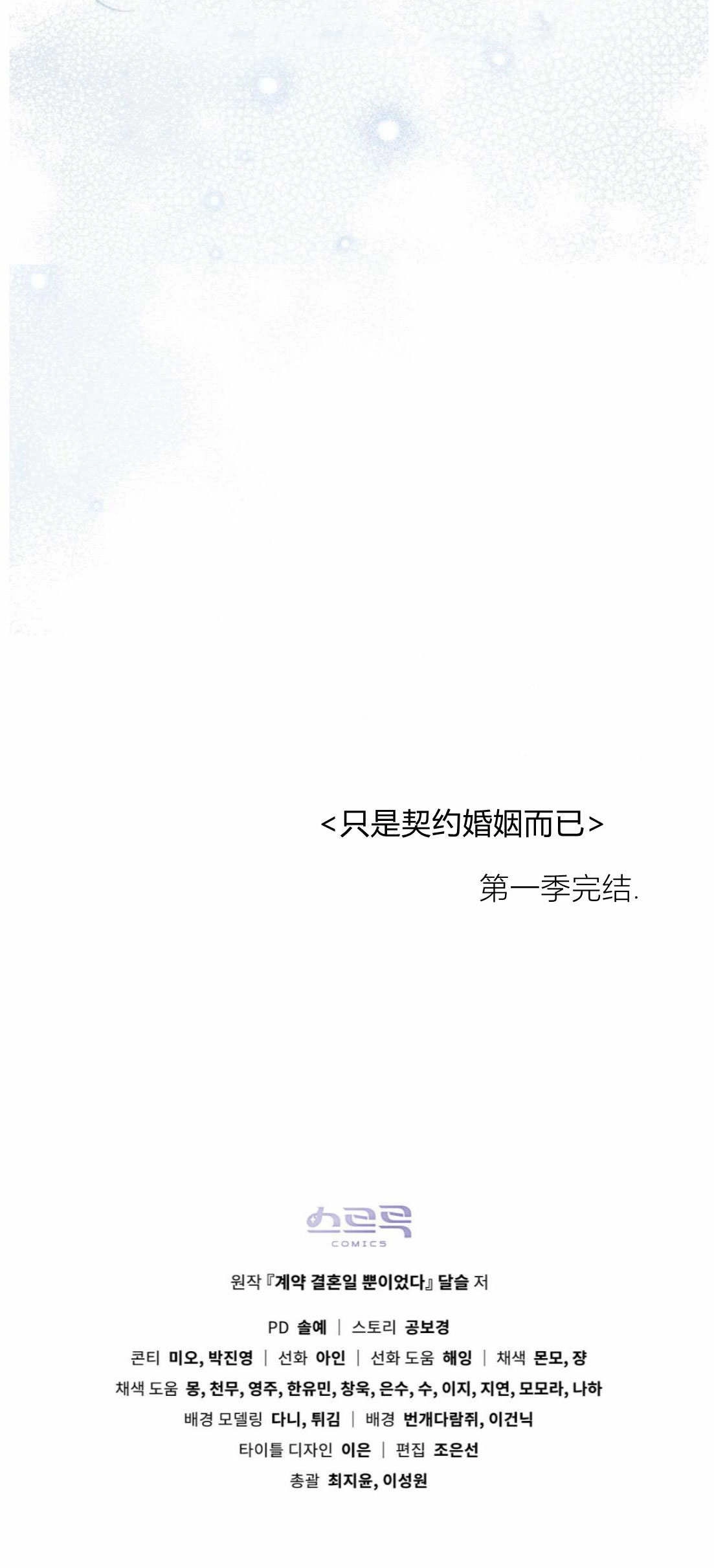 《只是契约婚姻而已》第41话 第65页