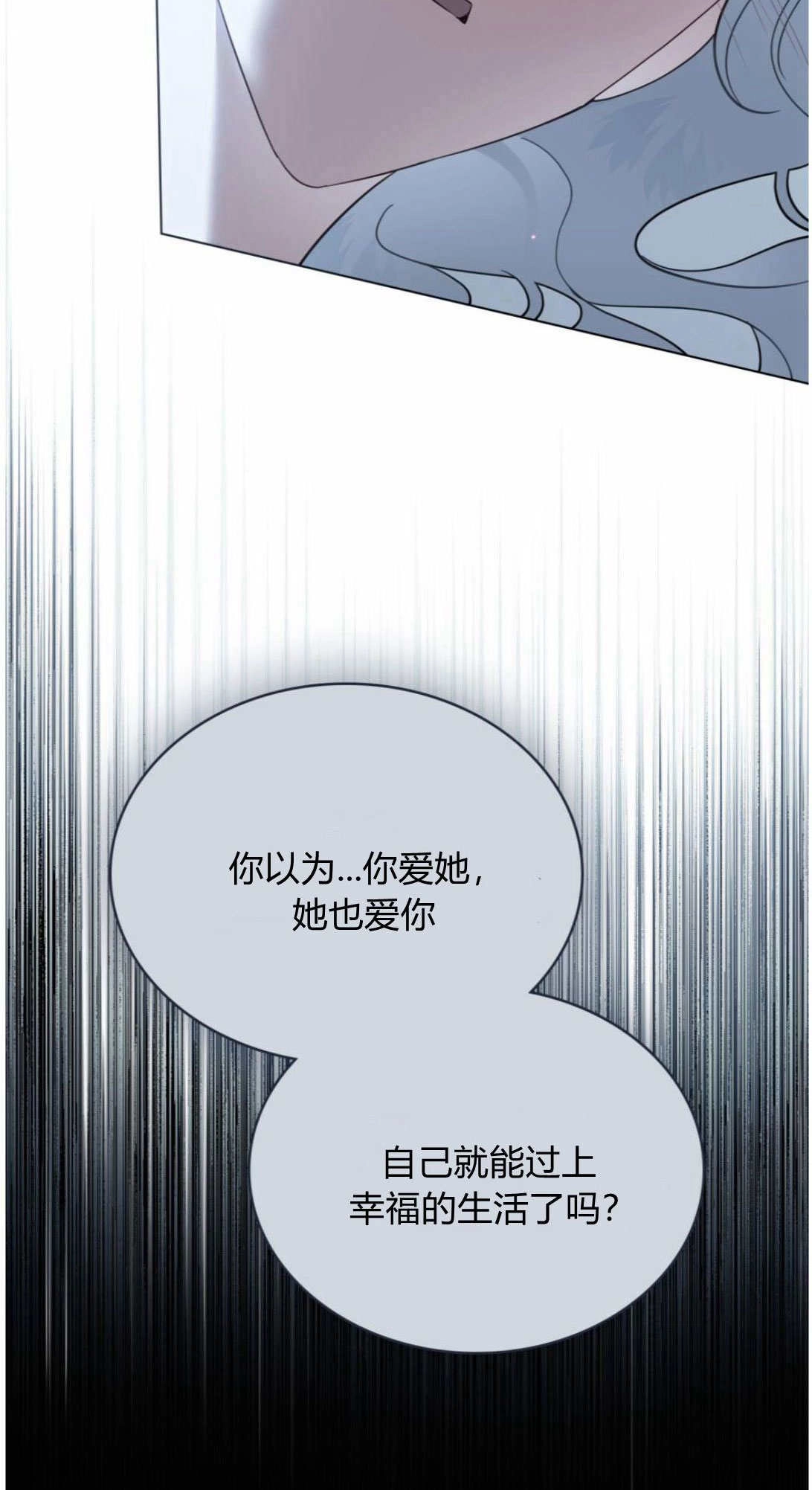 《只是契约婚姻而已》第41话 第51页