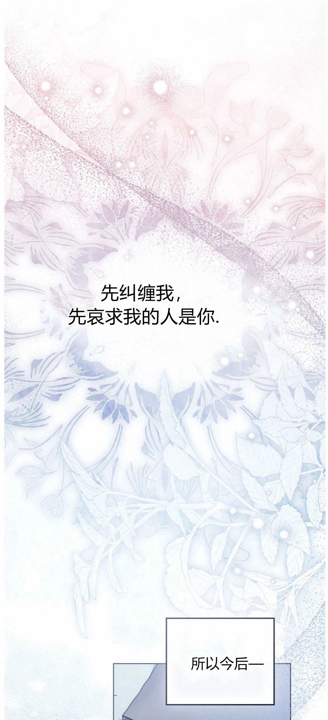 《只是契约婚姻而已》第41话 第62页