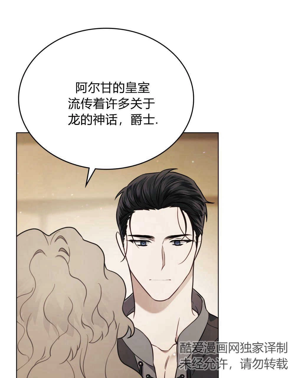 《只是契约婚姻而已》第04话 第76页