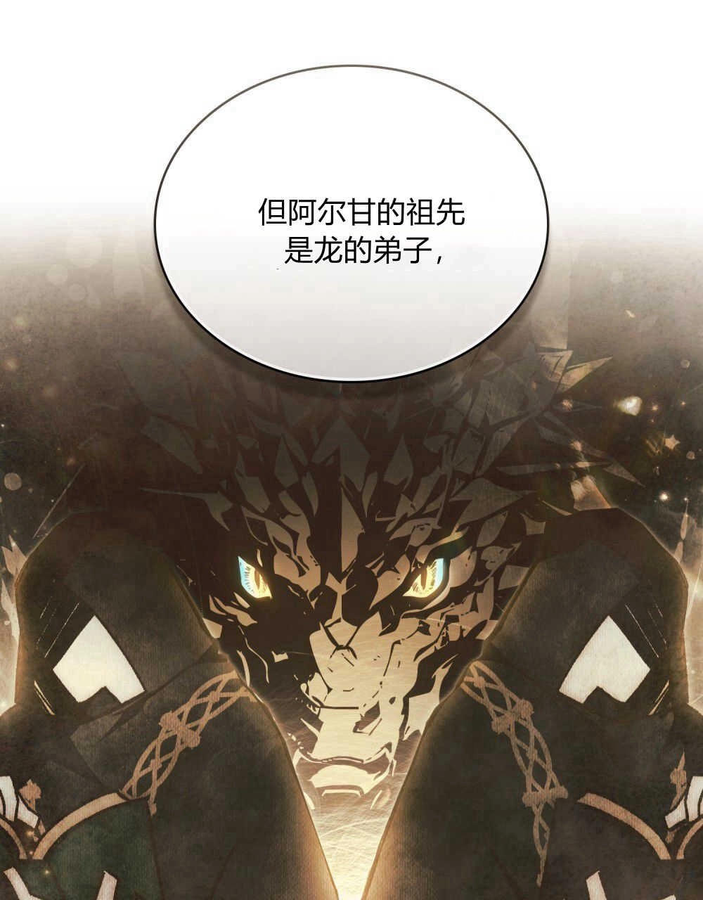《只是契约婚姻而已》第04话 第71页