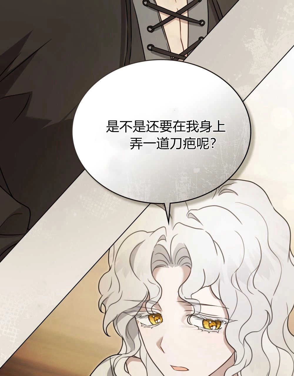 《只是契约婚姻而已》第04话 第36页