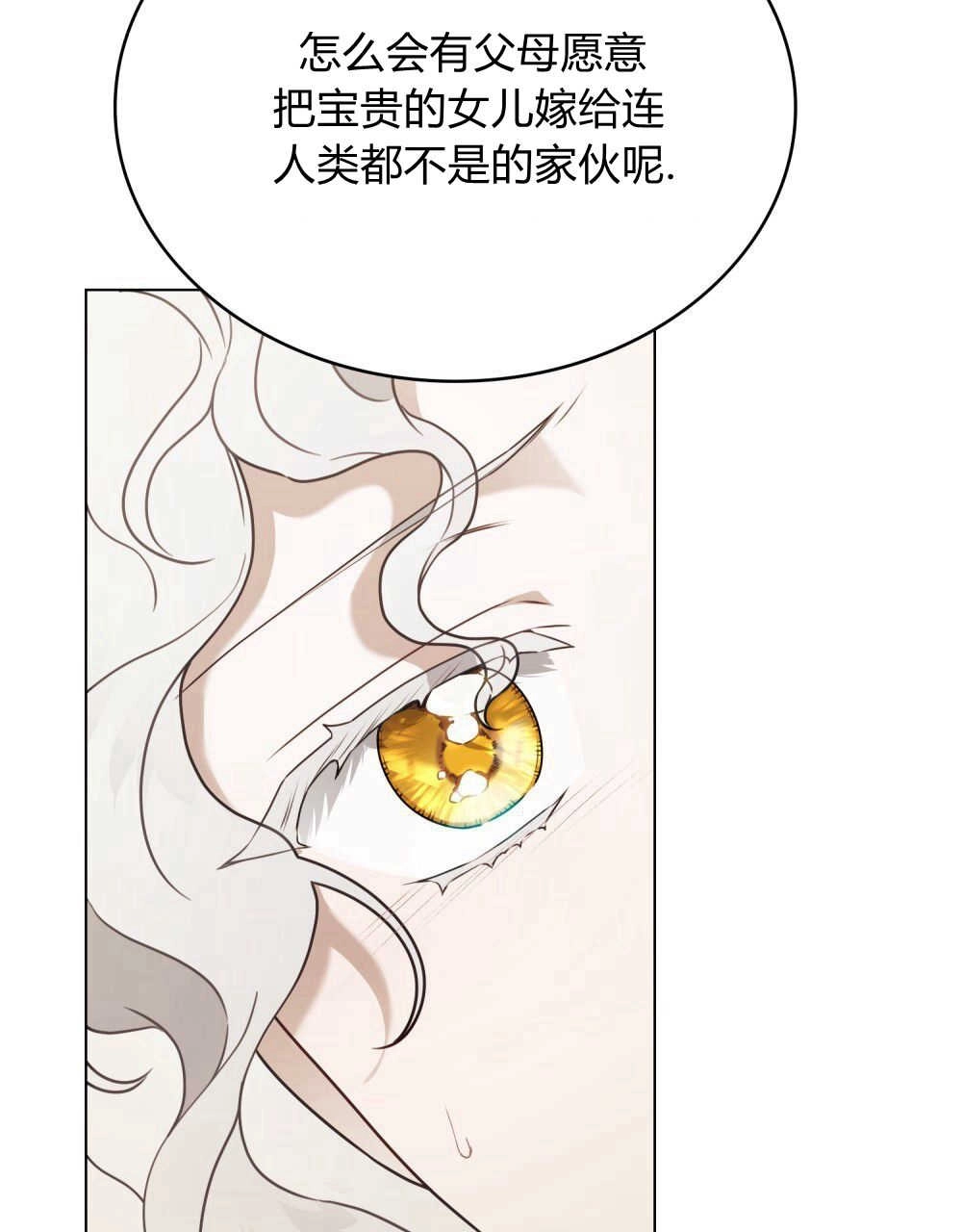《只是契约婚姻而已》第04话 第54页