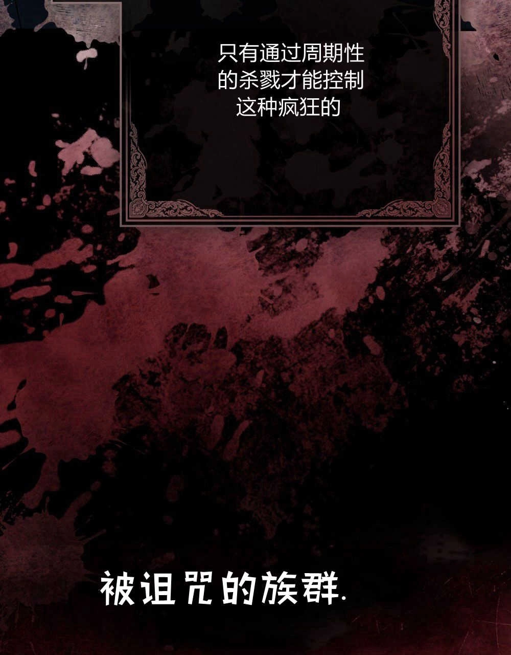《只是契约婚姻而已》第04话 第58页