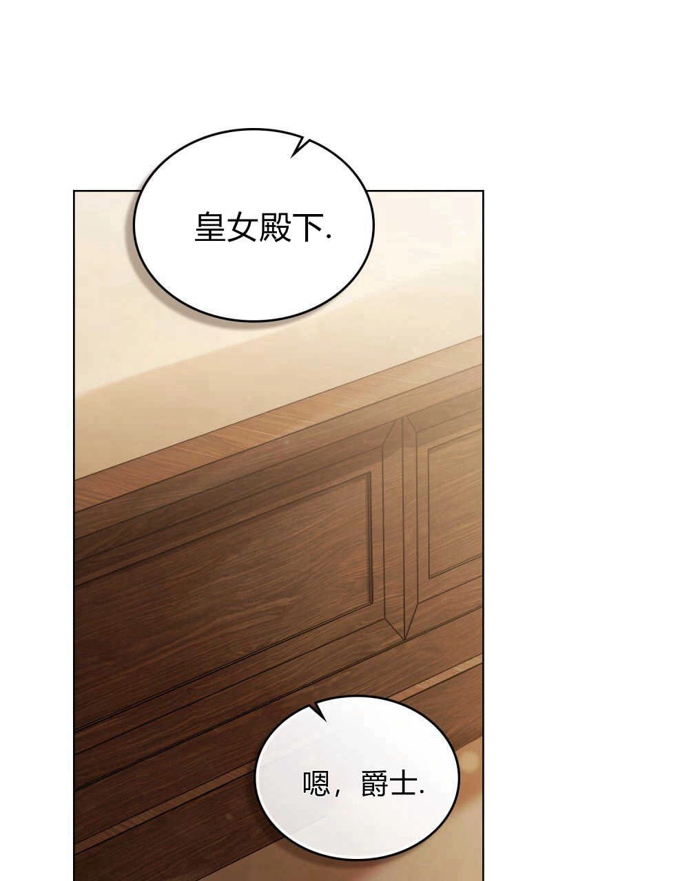 《只是契约婚姻而已》第04话 第88页