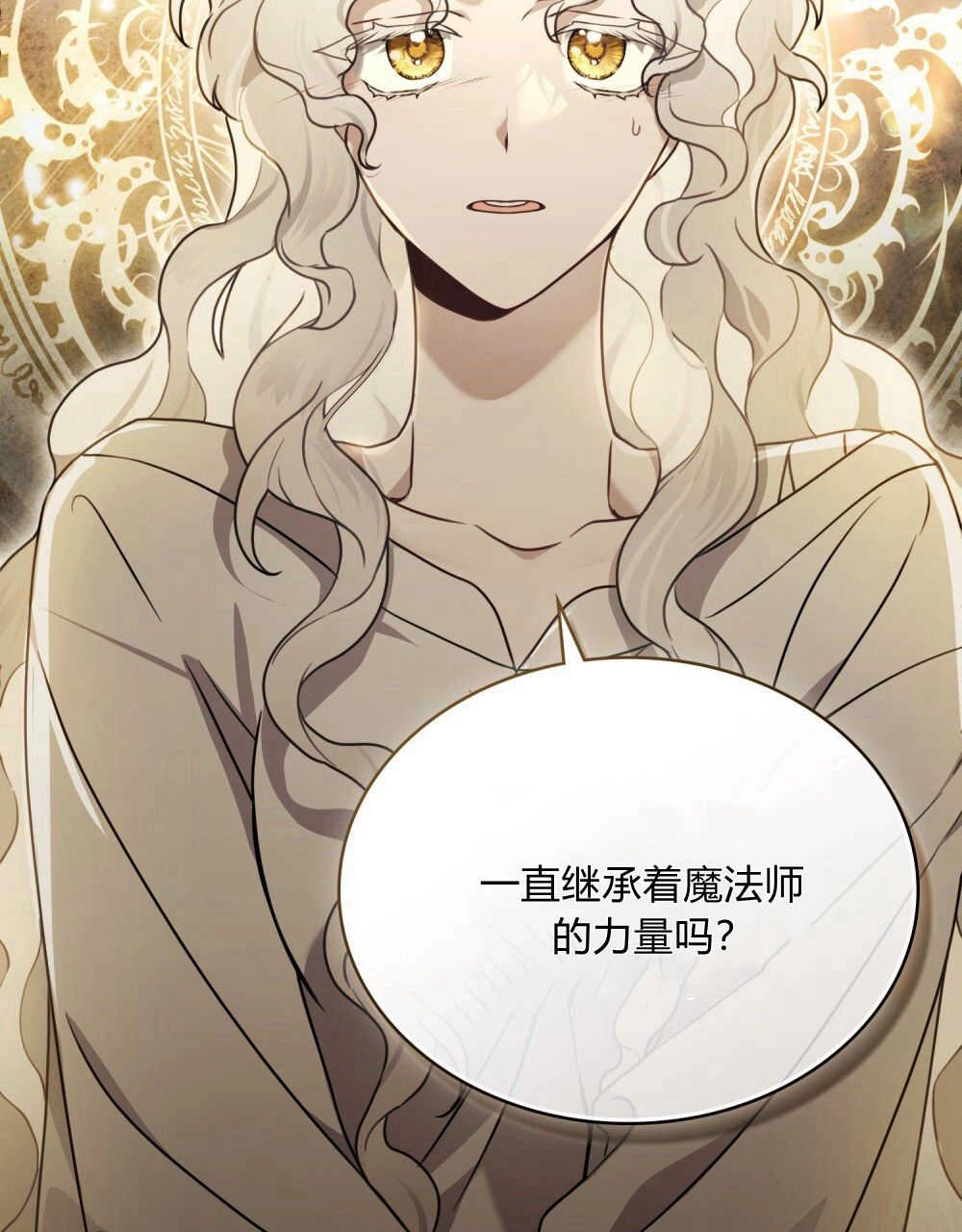 《只是契约婚姻而已》第04话 第73页