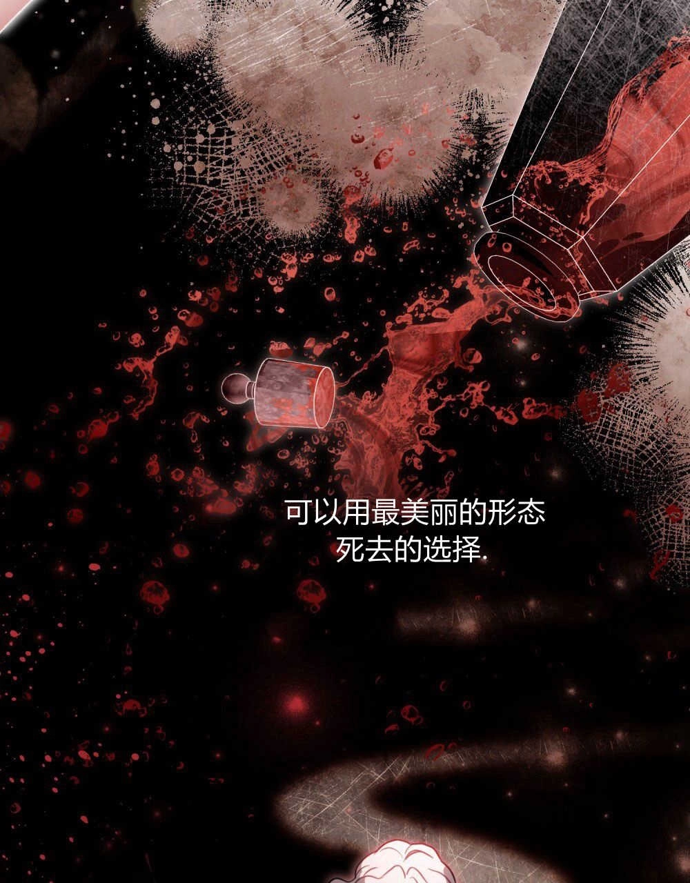 《只是契约婚姻而已》第04话 第84页