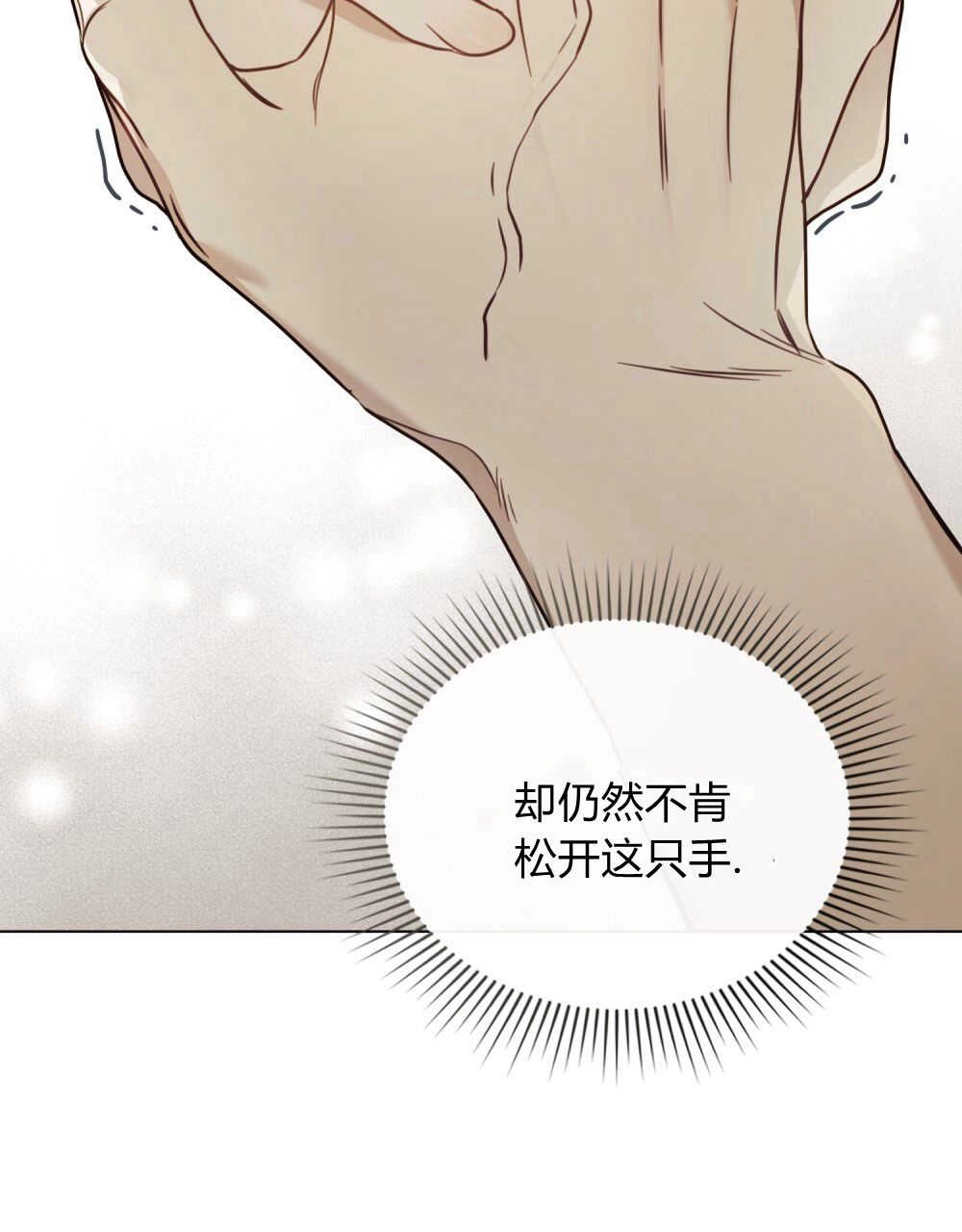 《只是契约婚姻而已》第04话 第69页