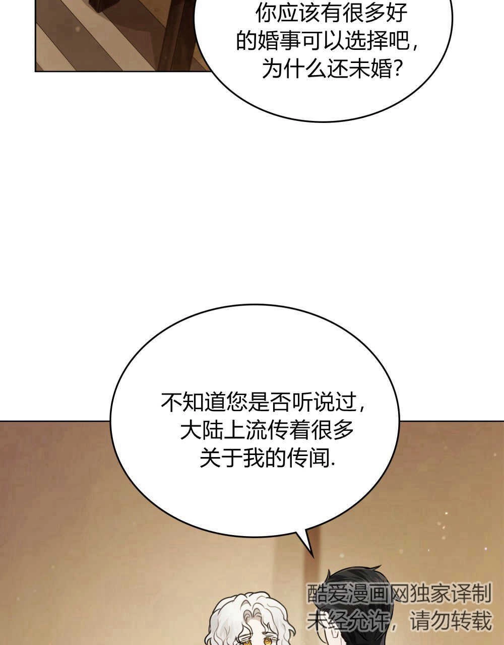 《只是契约婚姻而已》第04话 第52页