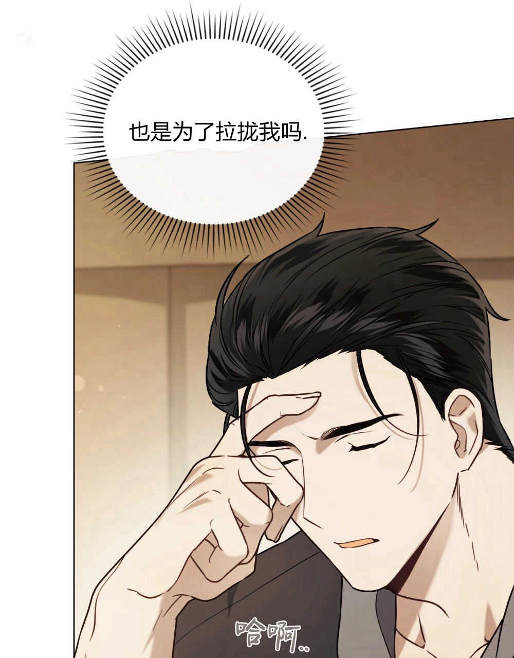 《只是契约婚姻而已》第04话 第8页