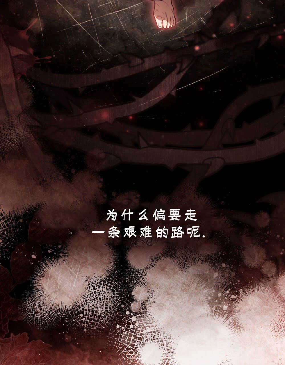 《只是契约婚姻而已》第04话 第86页
