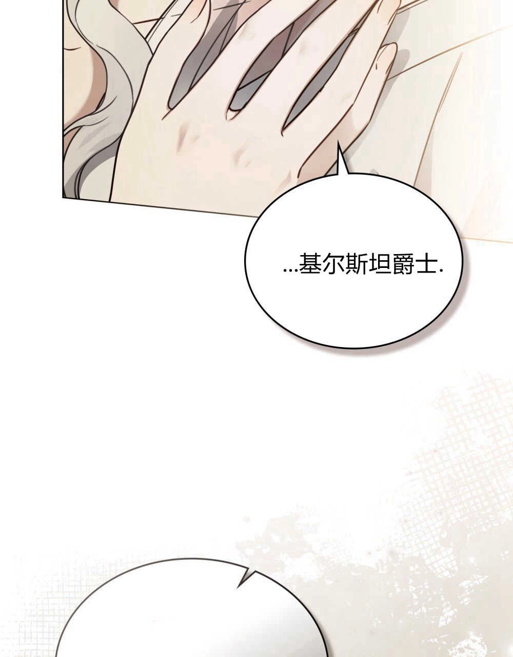 《只是契约婚姻而已》第04话 第34页