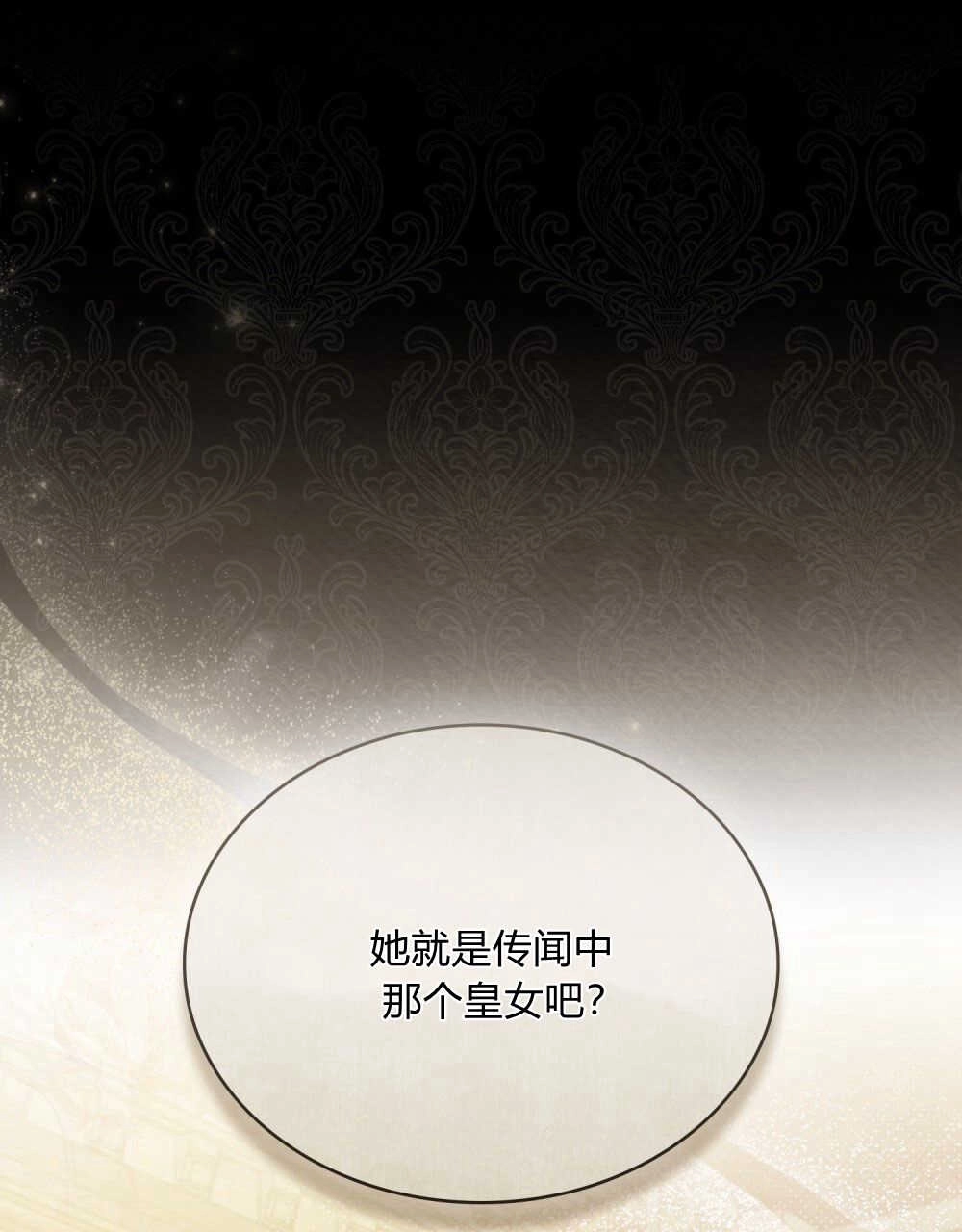 《只是契约婚姻而已》第04话 第13页