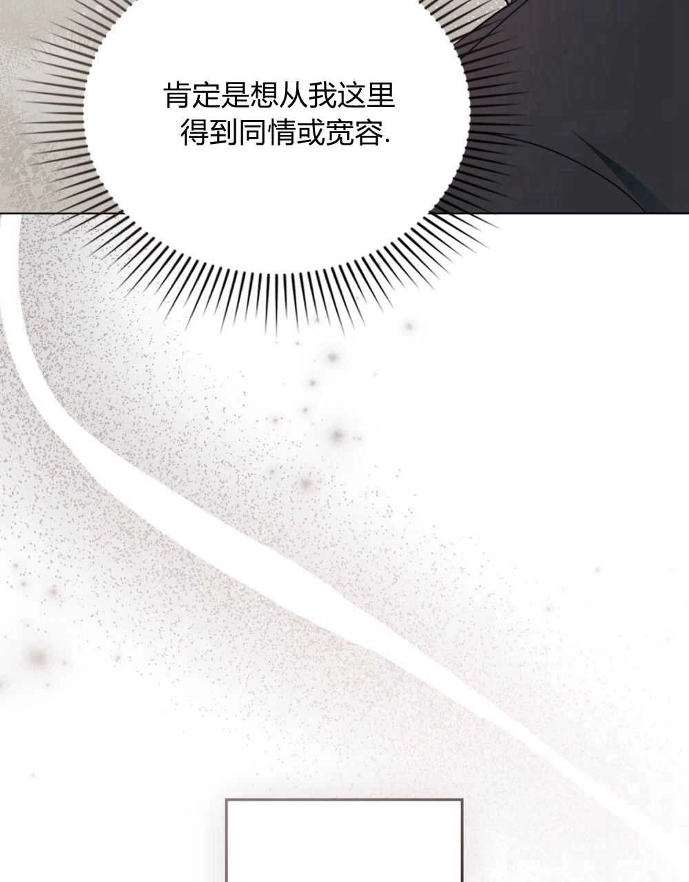《只是契约婚姻而已》第04话 第81页