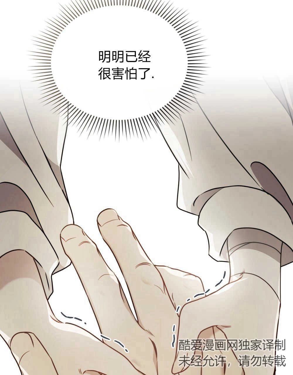 《只是契约婚姻而已》第04话 第68页