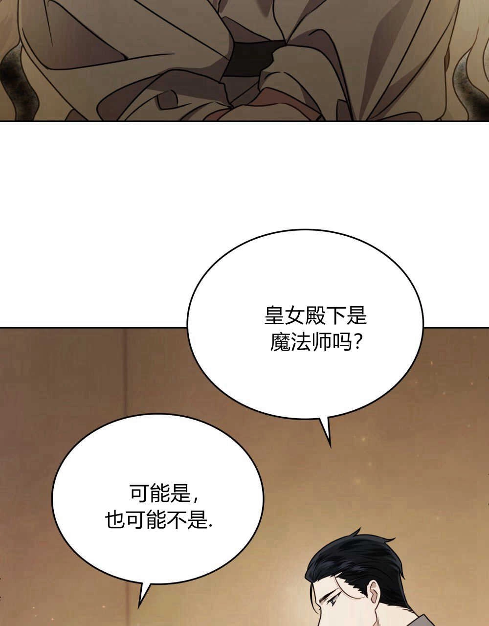《只是契约婚姻而已》第04话 第74页