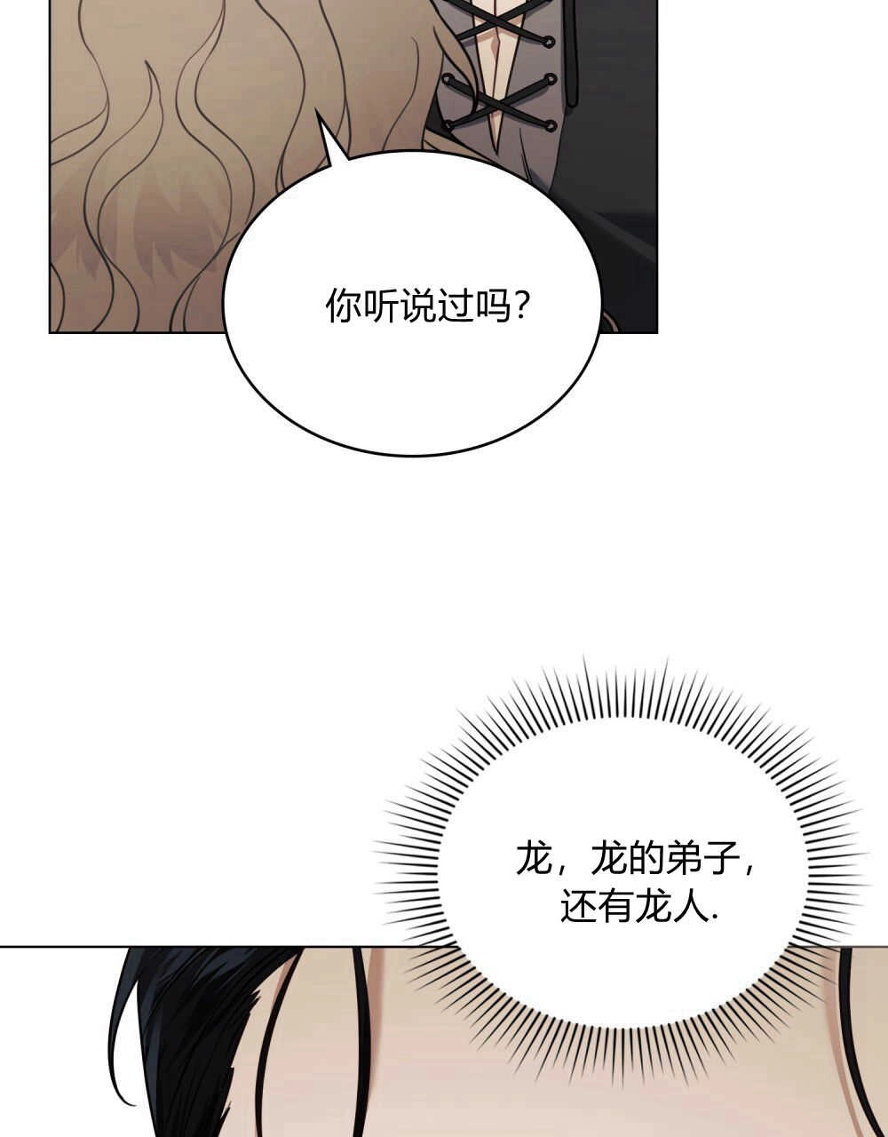 《只是契约婚姻而已》第04话 第77页