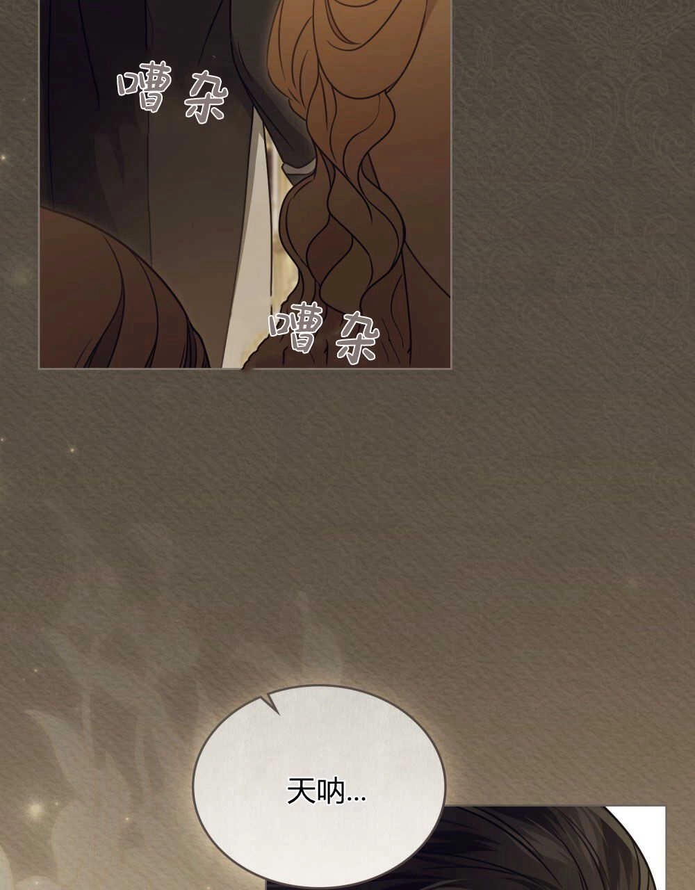 《只是契约婚姻而已》第04话 第16页