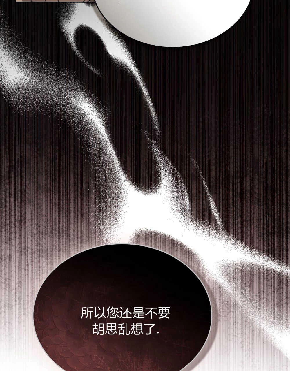 《只是契约婚姻而已》第04话 第92页