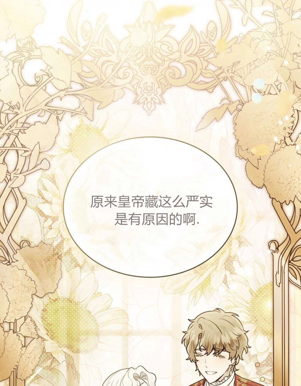 《只是契约婚姻而已》第04话 第18页