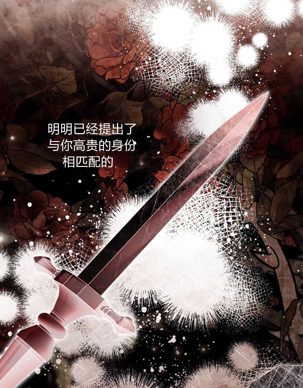 《只是契约婚姻而已》第04话 第83页