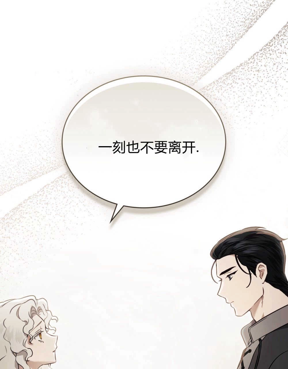 《只是契约婚姻而已》第05话 第10页