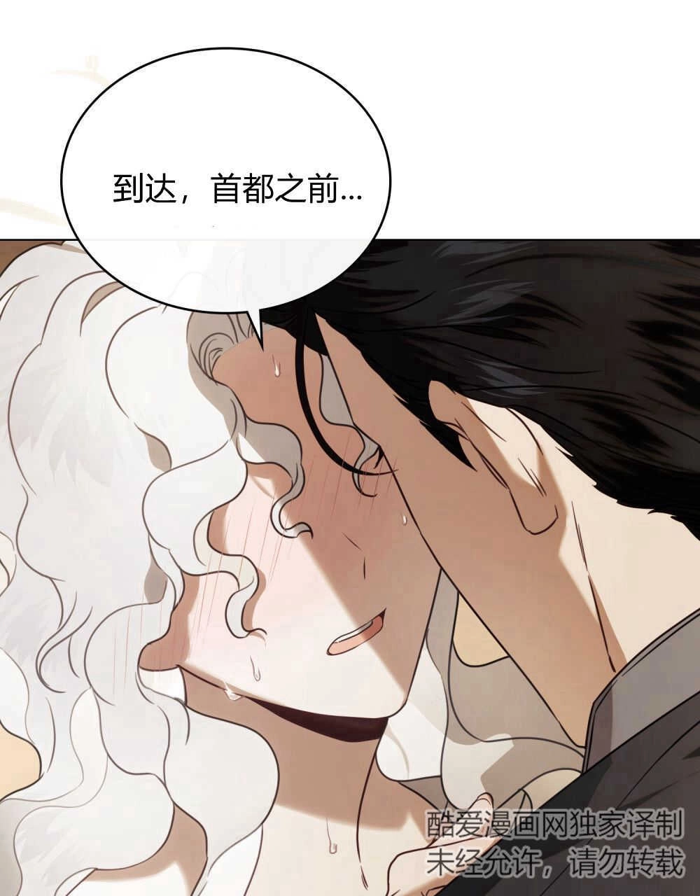 《只是契约婚姻而已》第05话 第85页