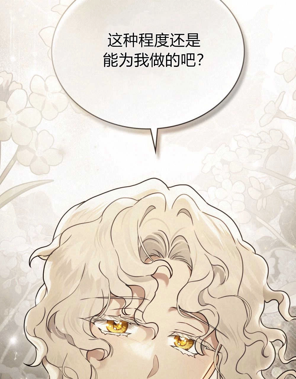 《只是契约婚姻而已》第05话 第20页