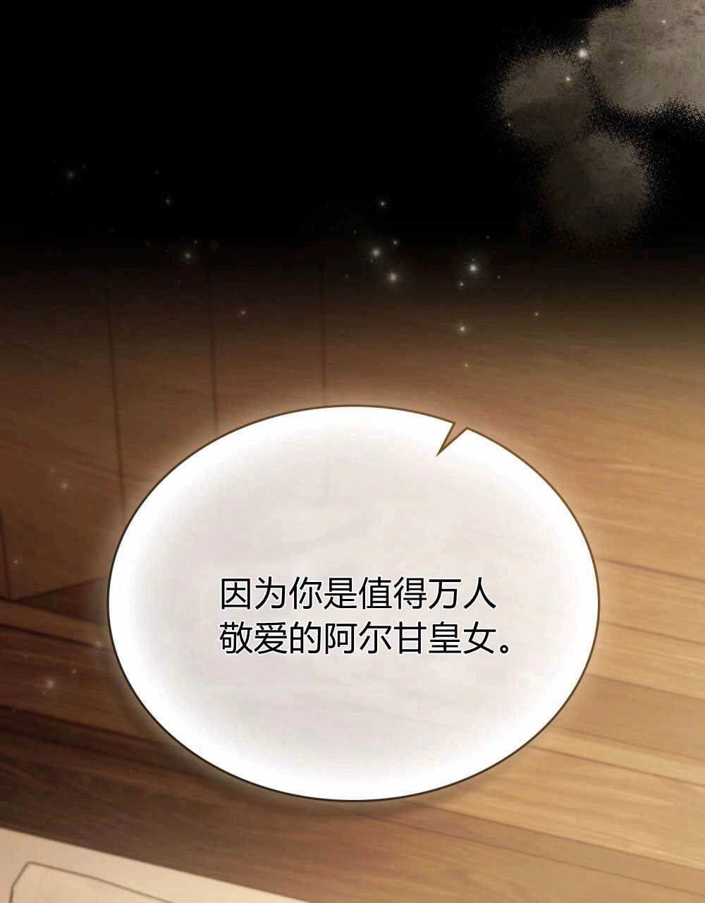 《只是契约婚姻而已》第05话 第46页